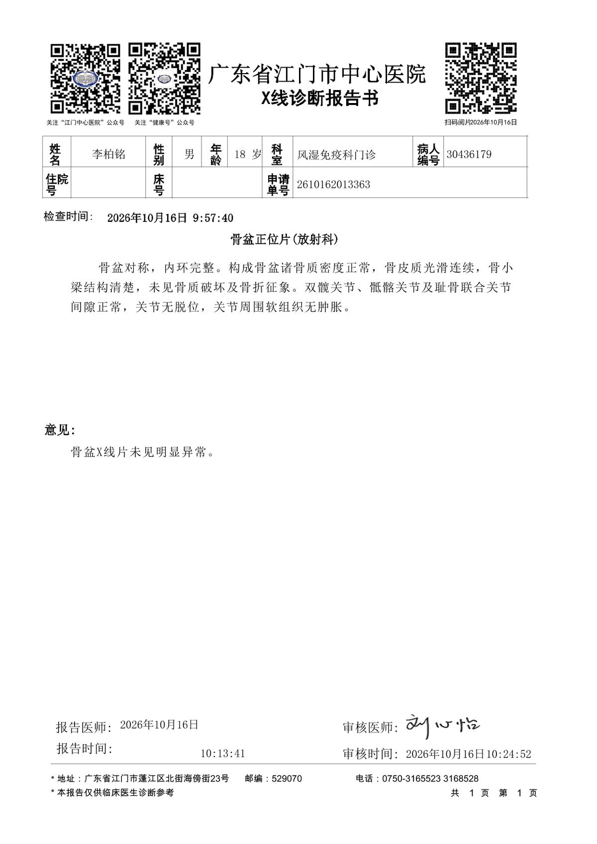 检验报告 · #005