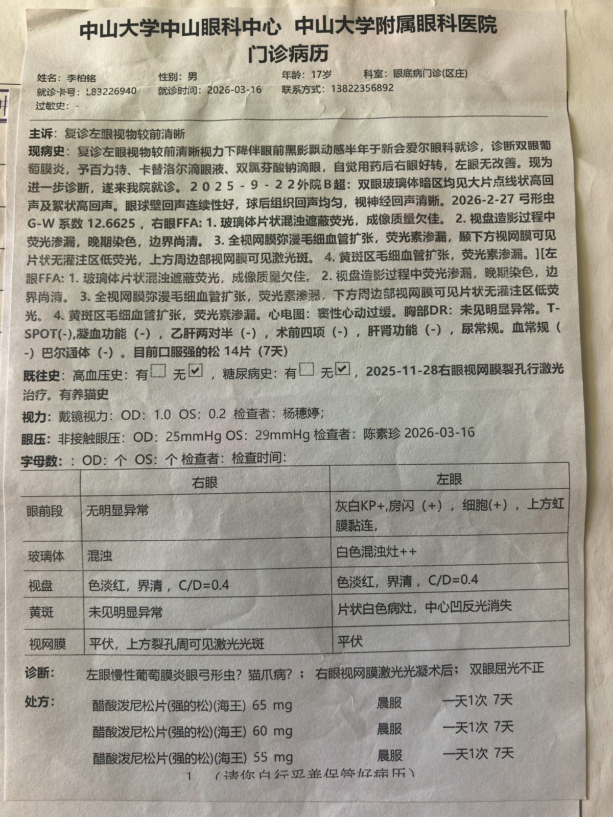 门诊病历 · #012