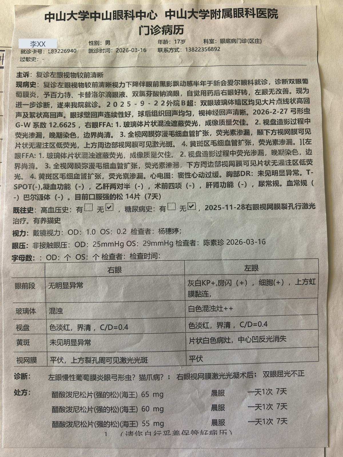门诊病历 · #012