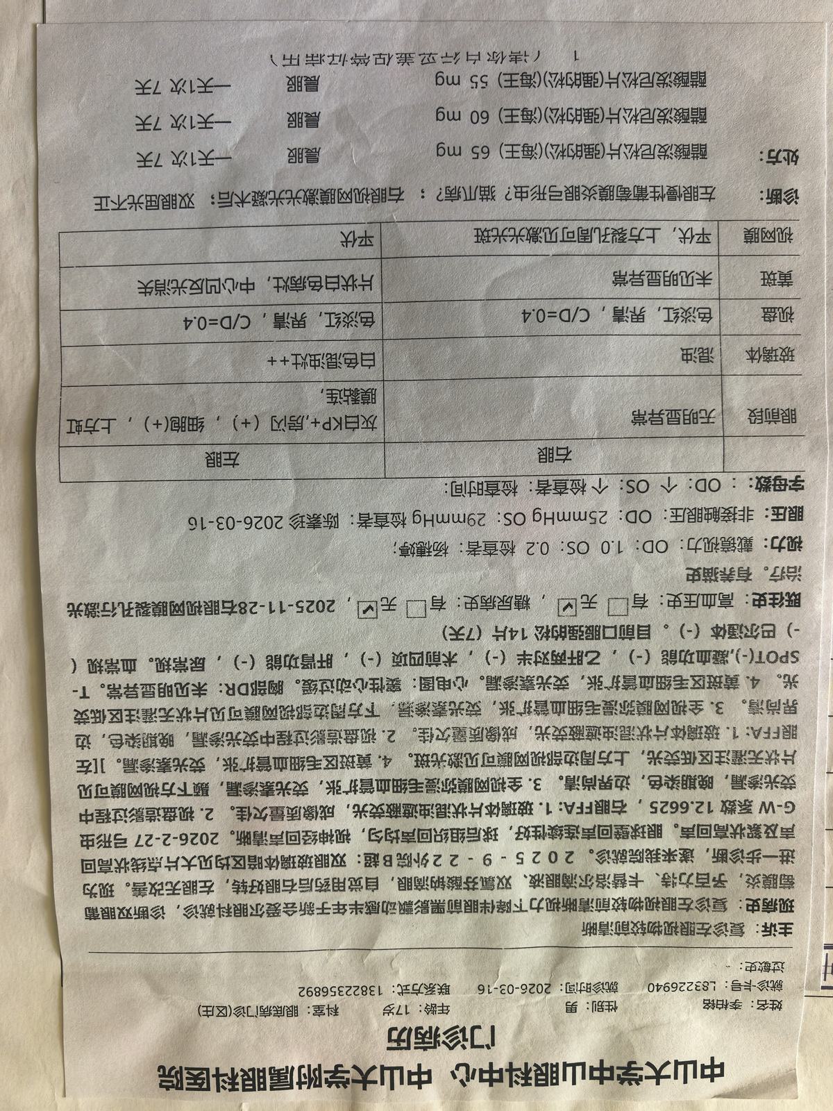 门诊病历 · #012