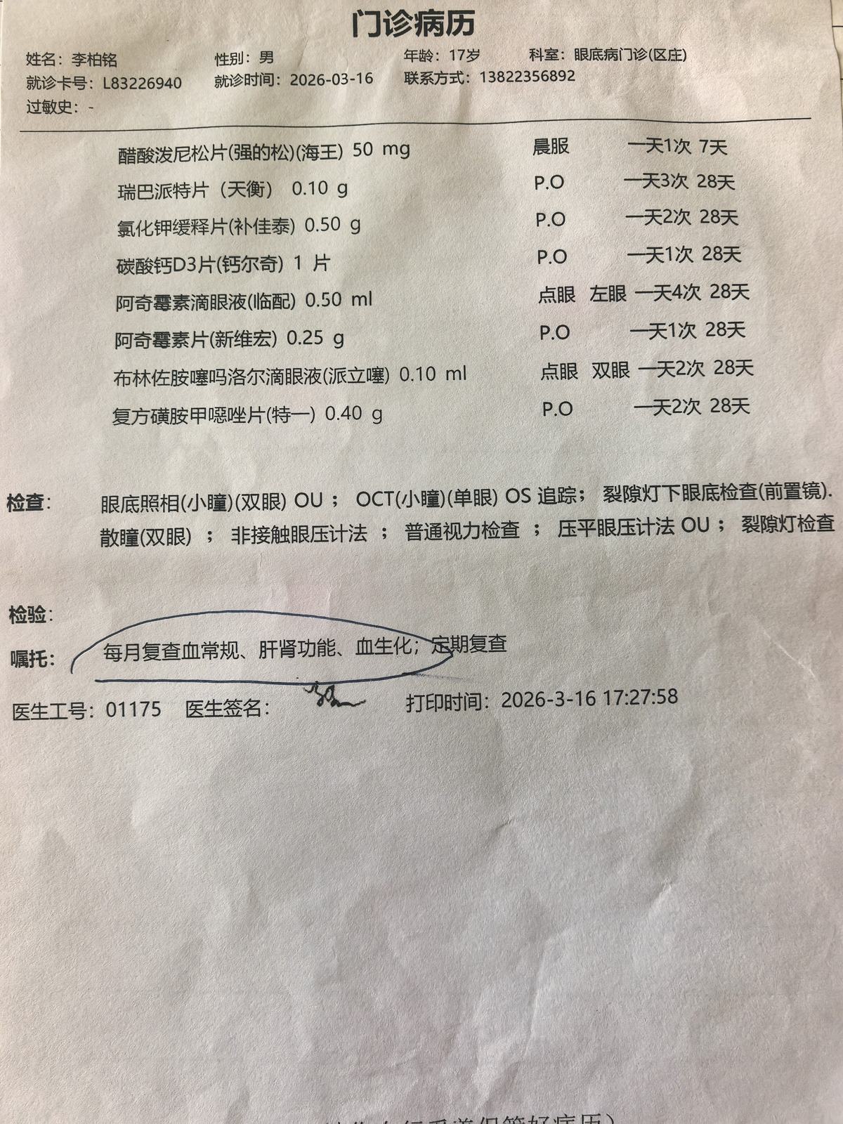 门诊病历 · #013