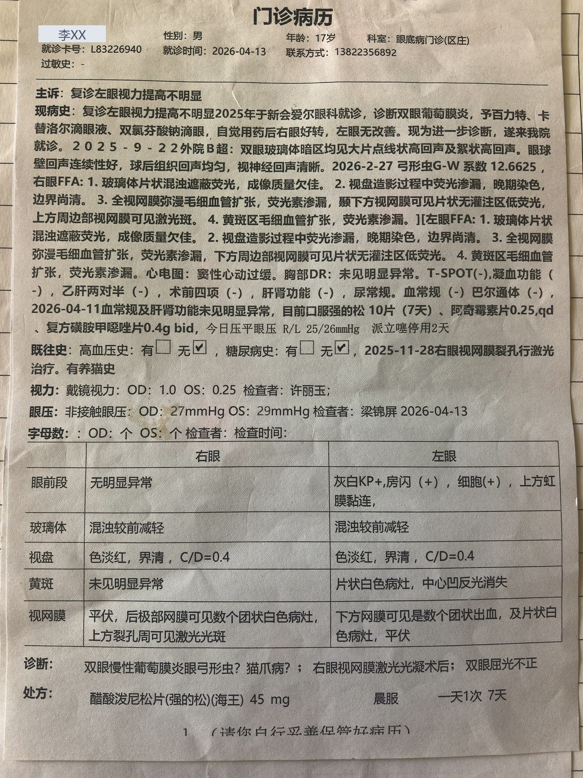门诊病历 · #014