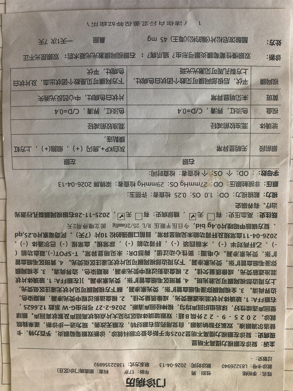 门诊病历 · #014