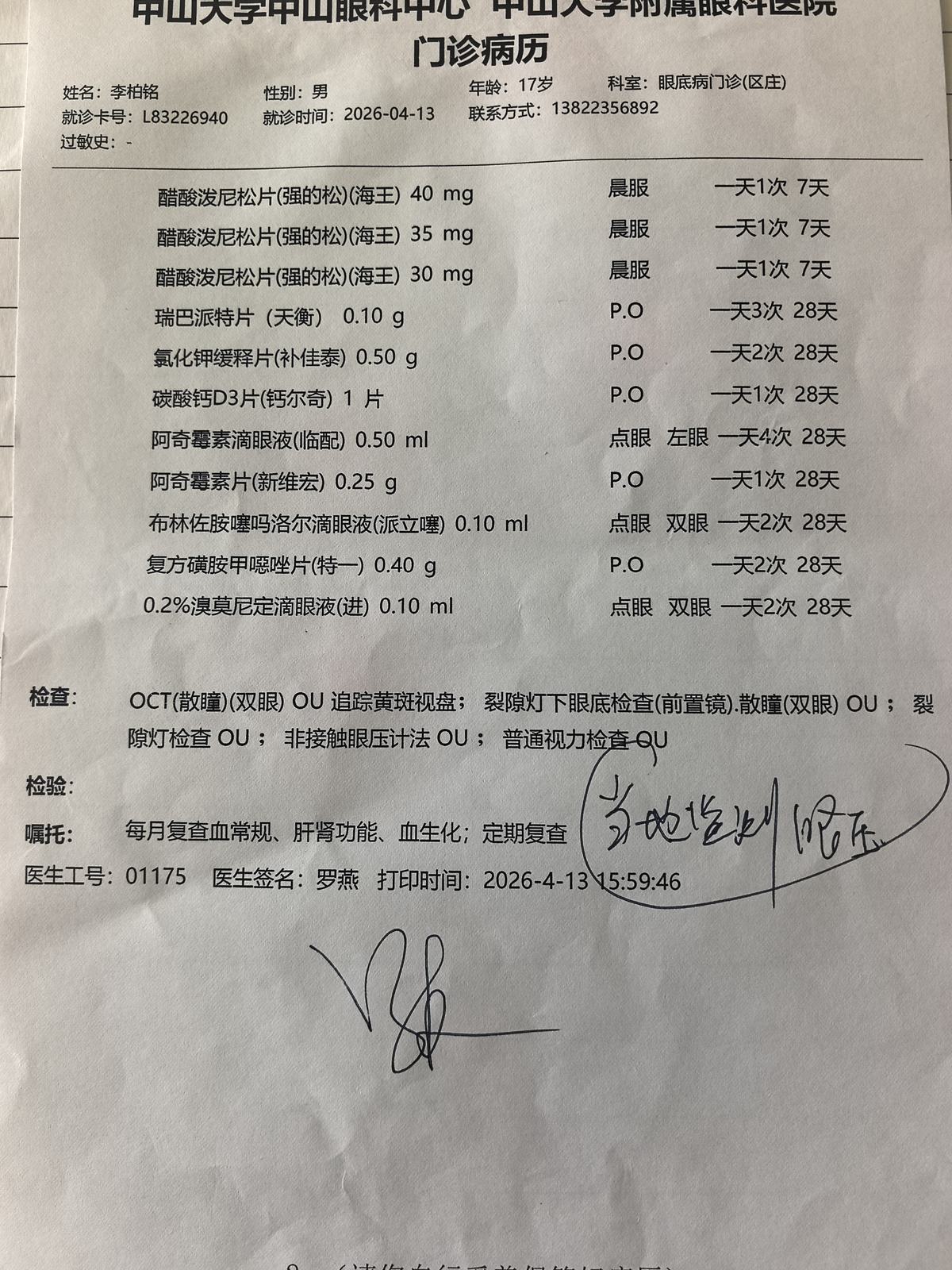 门诊病历 · #015