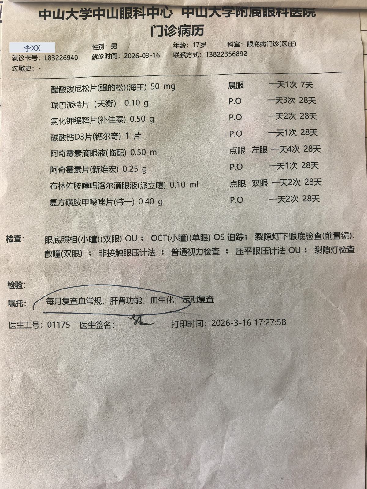 门诊病历 · #021