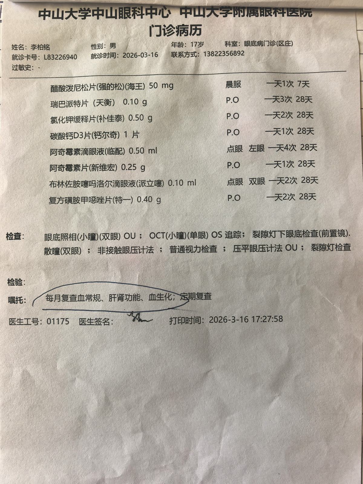 门诊病历 · #021