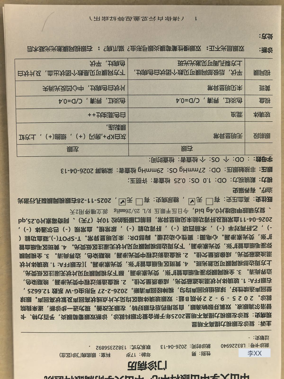 门诊病历 · #024