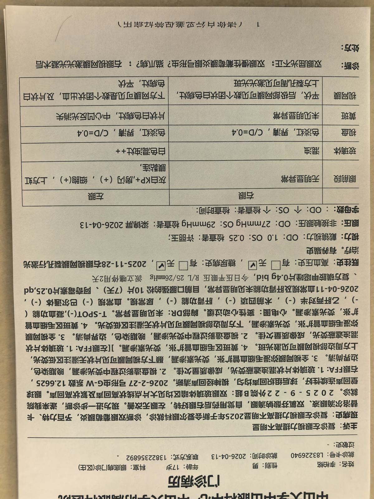 门诊病历 · #024