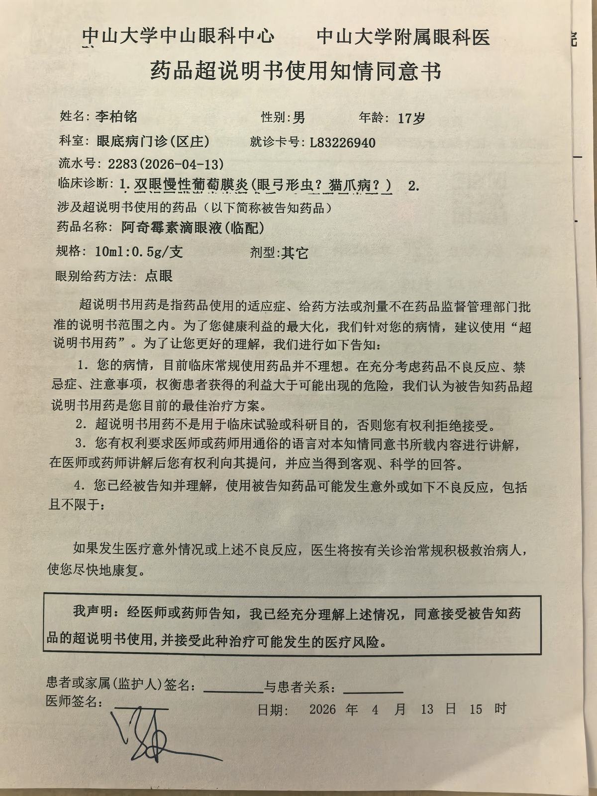 知情同意书 · #026