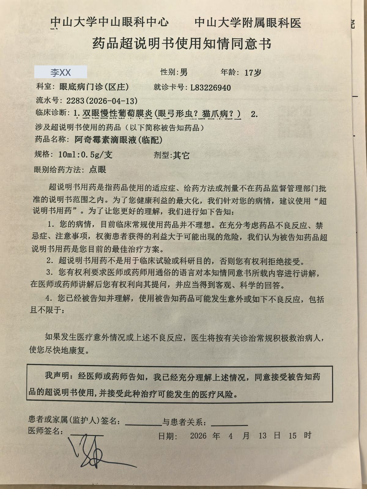 知情同意书 · #026