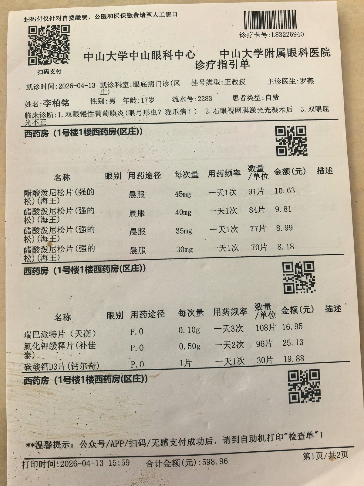 诊疗指引单 · #030
