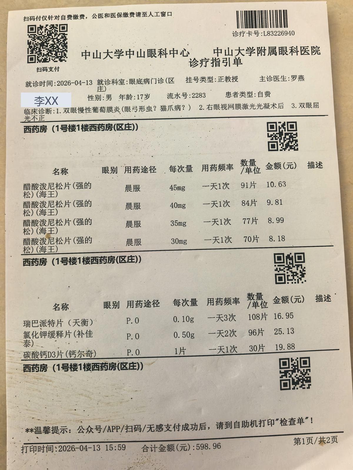 诊疗指引单 · #030