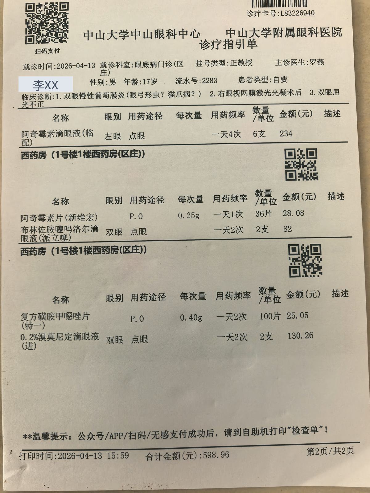 诊疗指引单 · #031