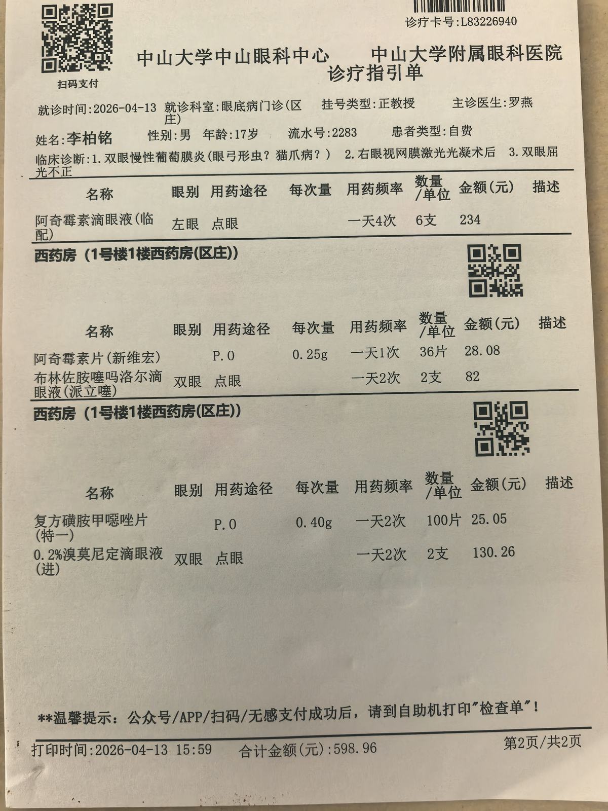 诊疗指引单 · #031