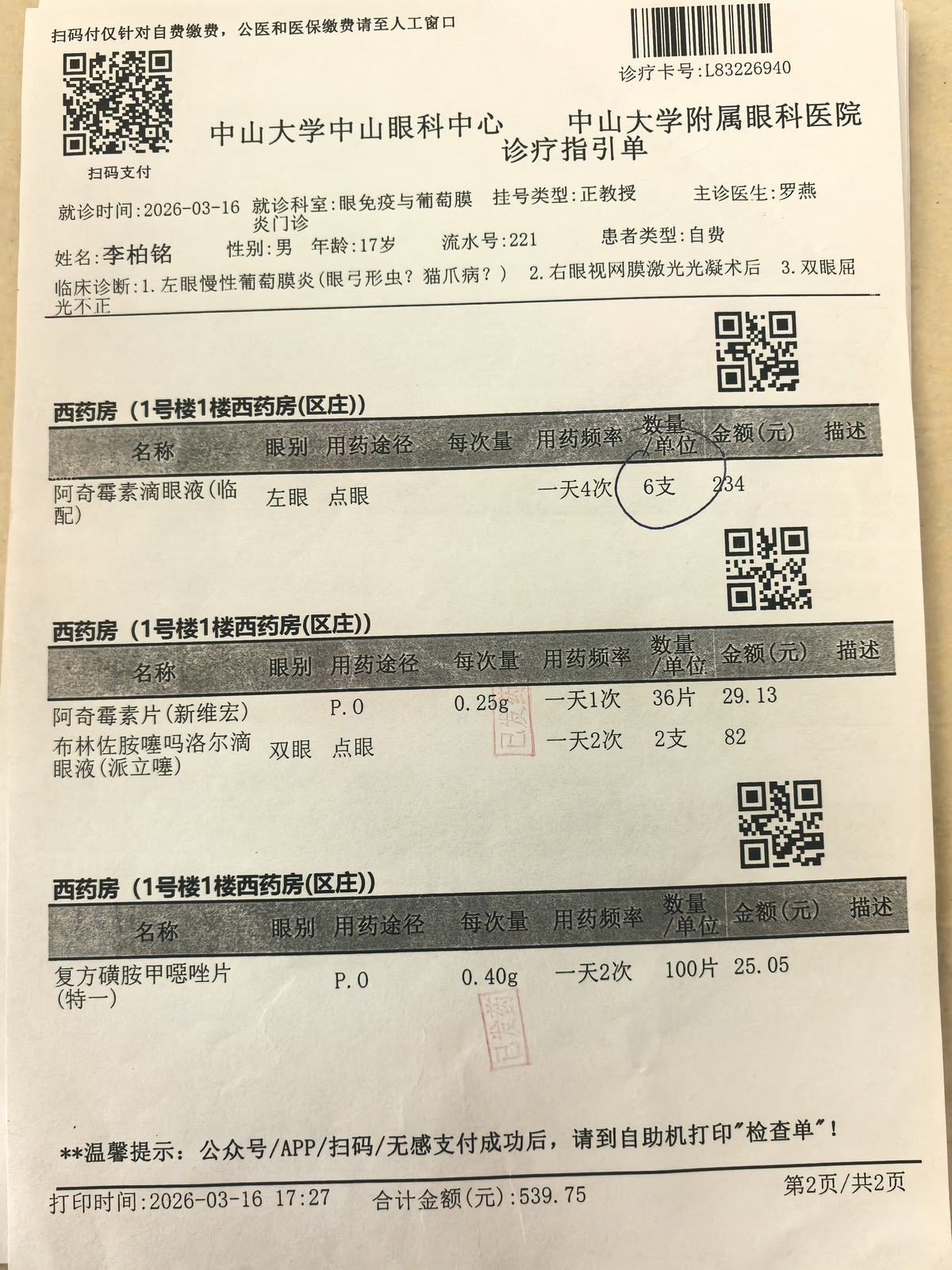 诊疗指引单 · #032