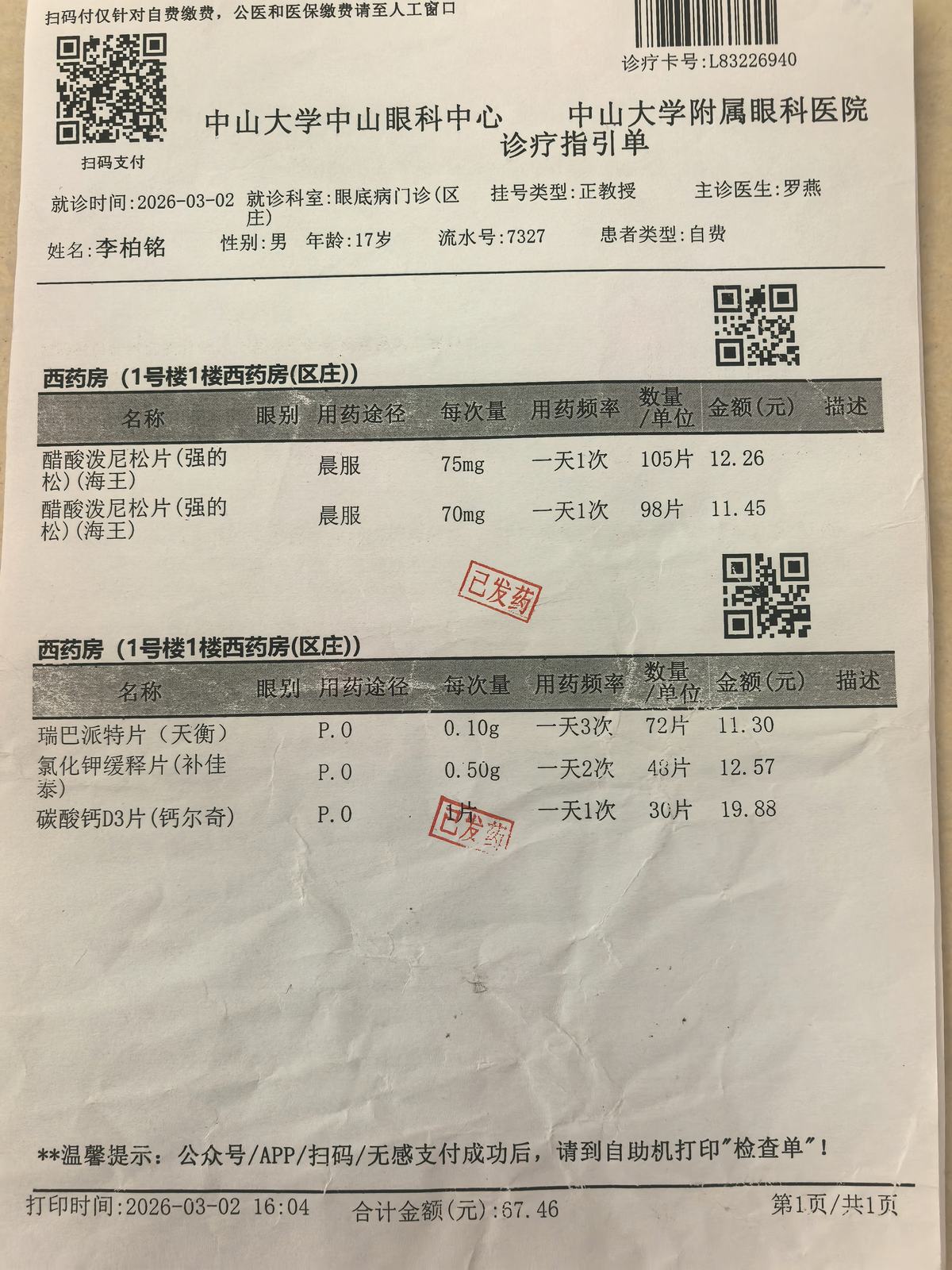诊疗指引单 · #034