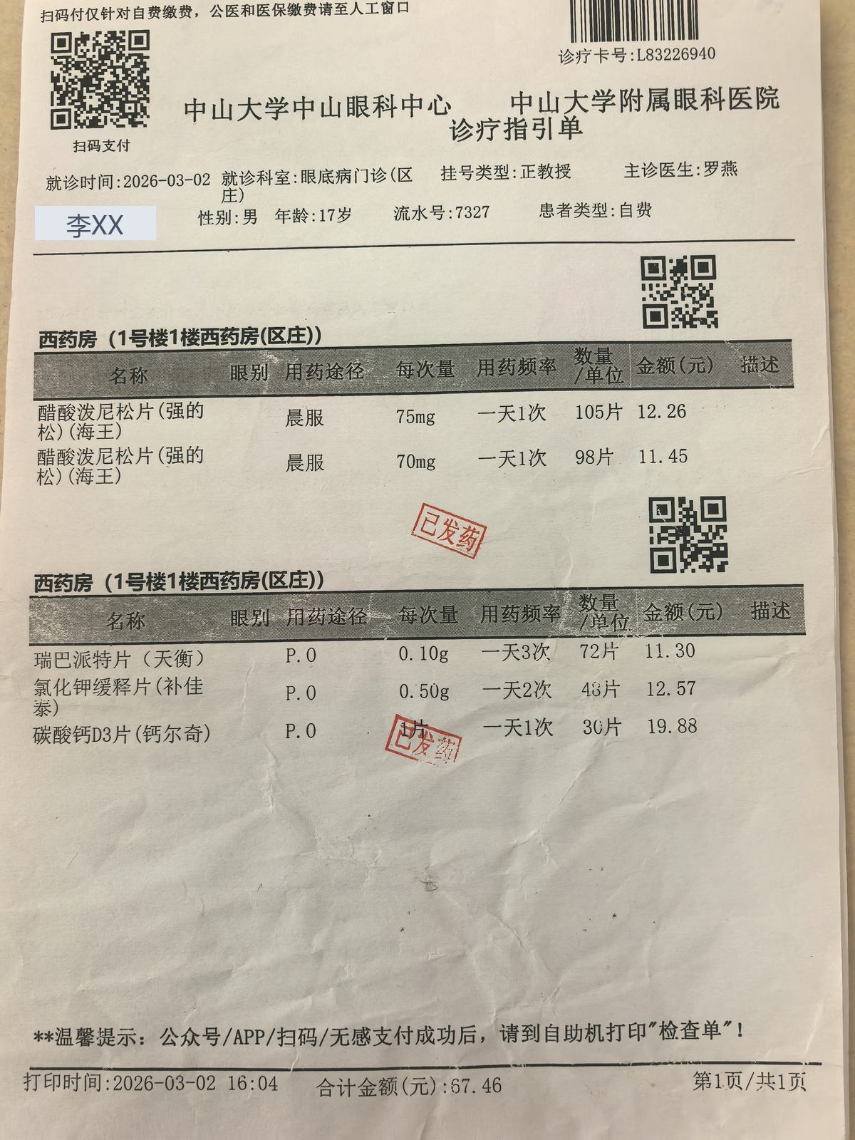 诊疗指引单 · #034
