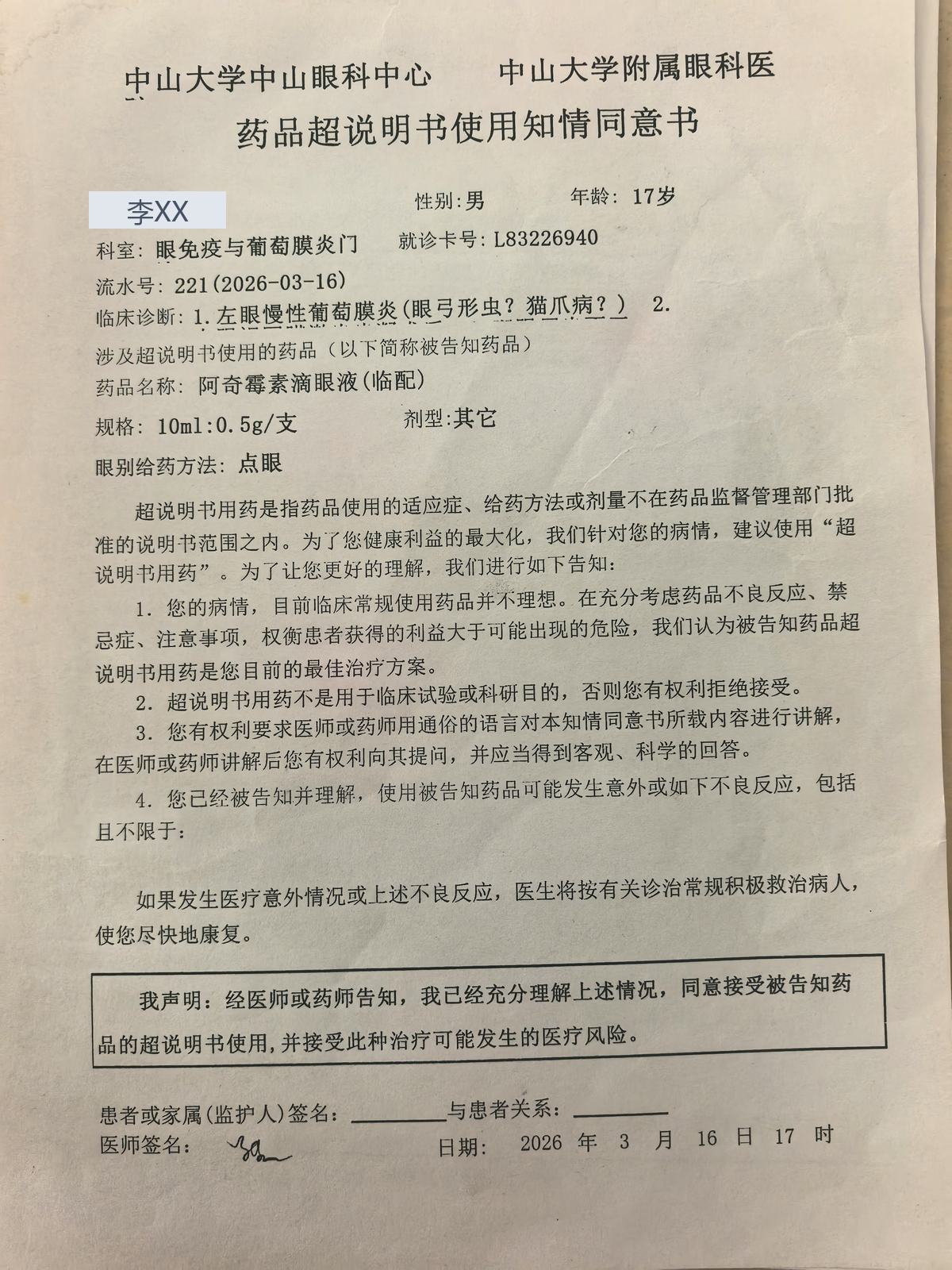知情同意书 · #035