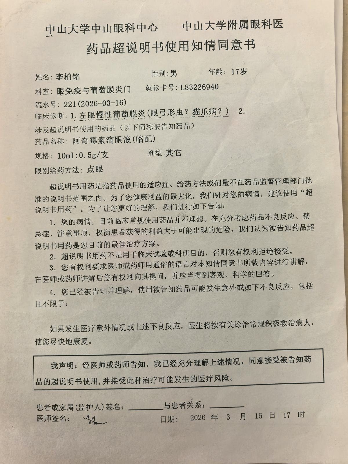 知情同意书 · #035
