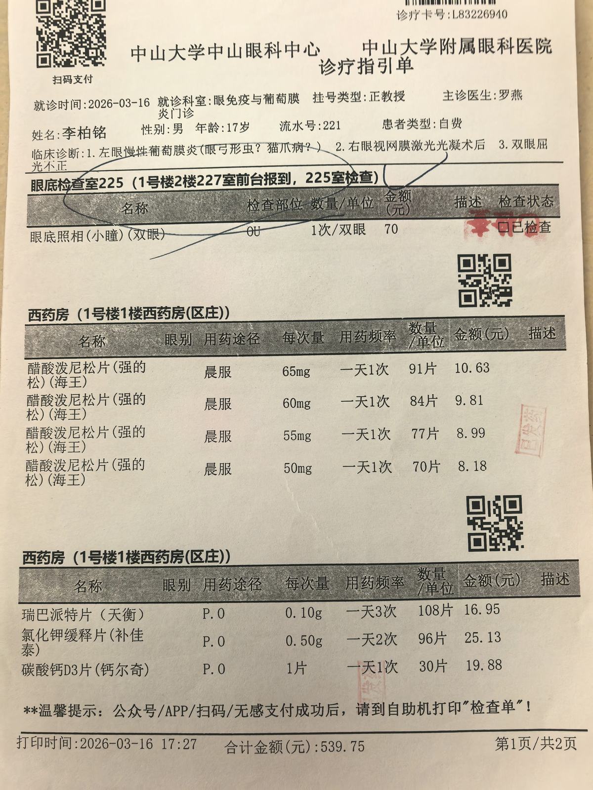 诊疗指引单 · #036