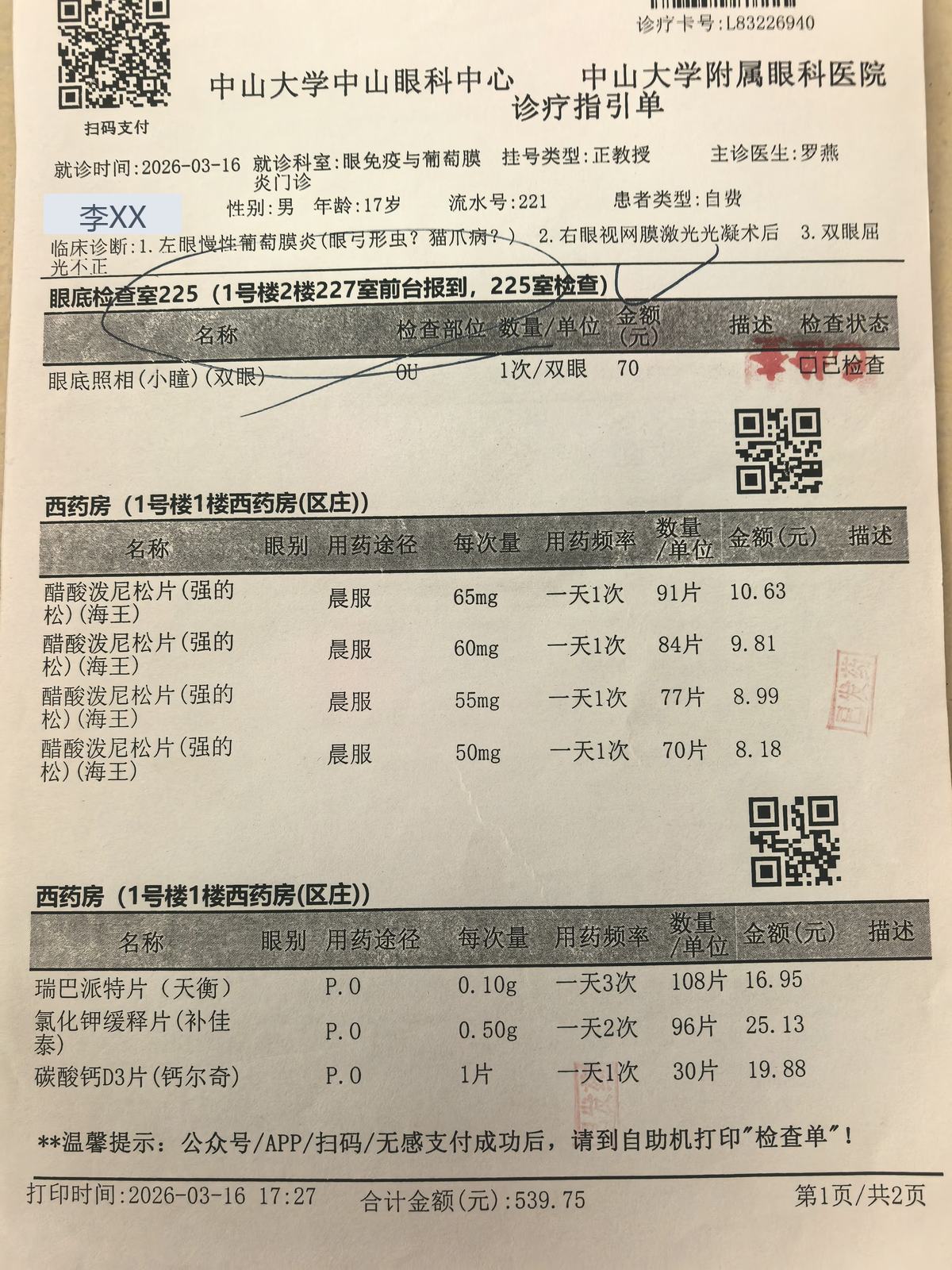 诊疗指引单 · #036