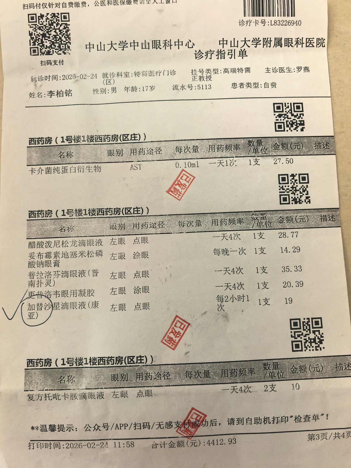 诊疗指引单 · #037