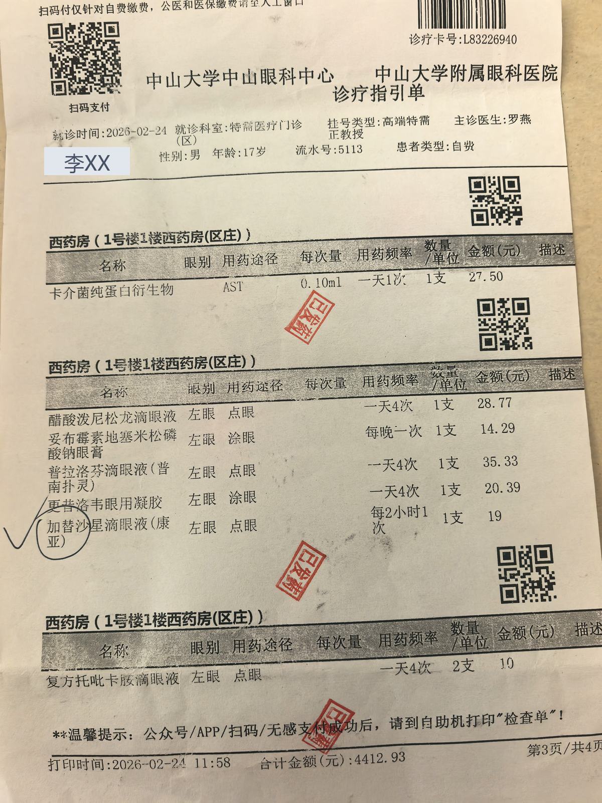 诊疗指引单 · #037