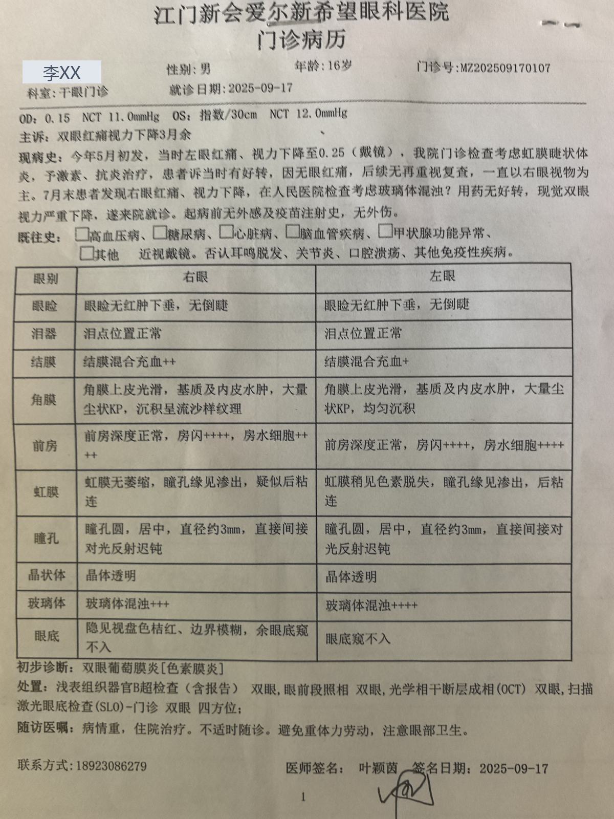 门诊病历 · #135