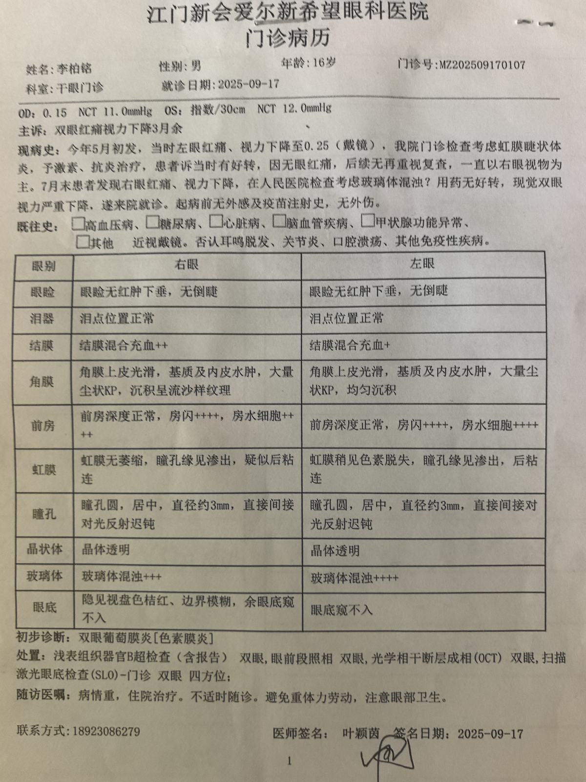 门诊病历 · #135