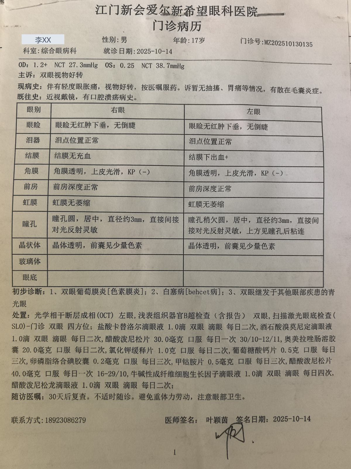 门诊病历 · #136