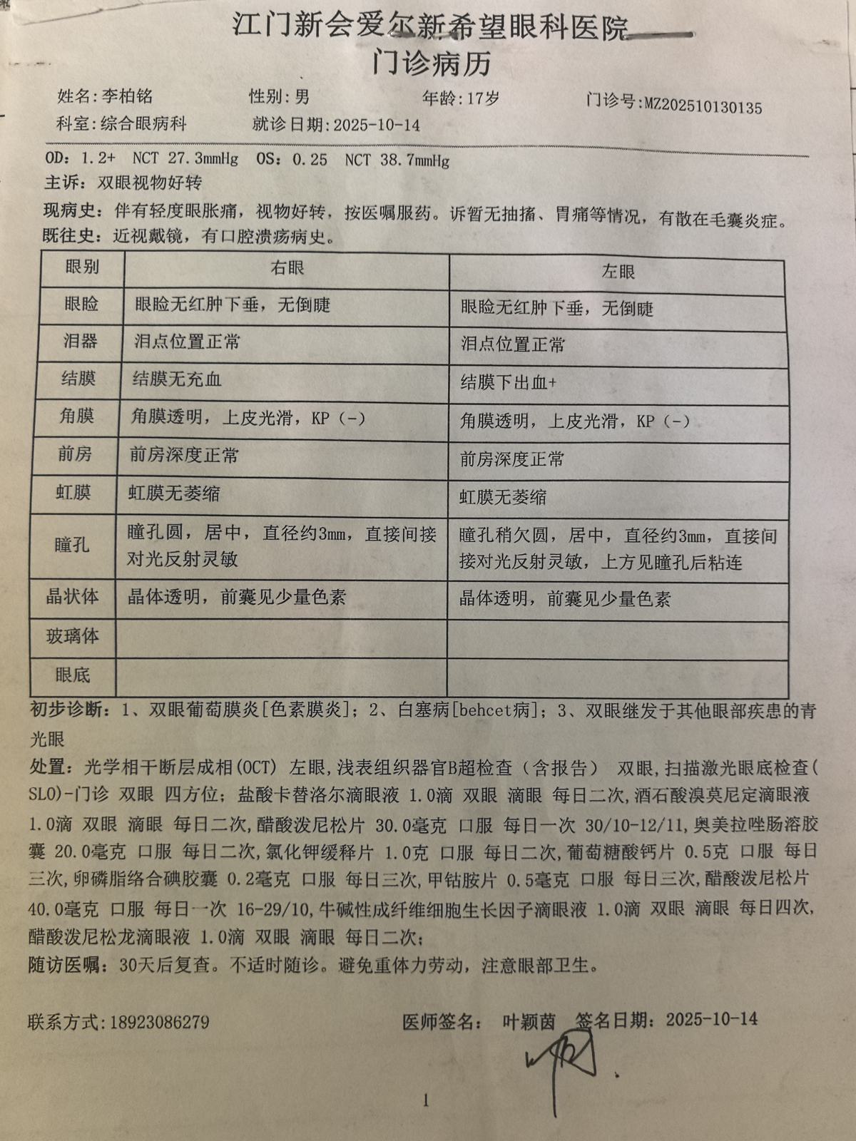 门诊病历 · #136