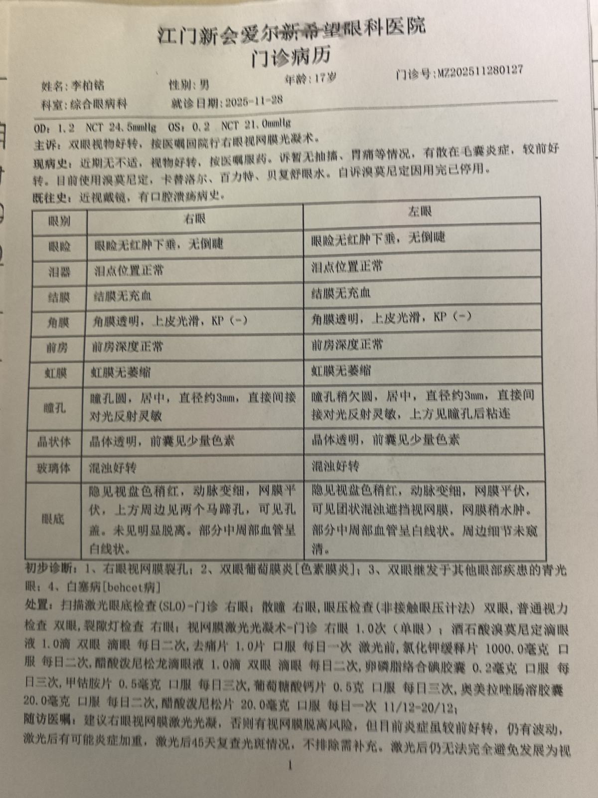 门诊病历 · #137