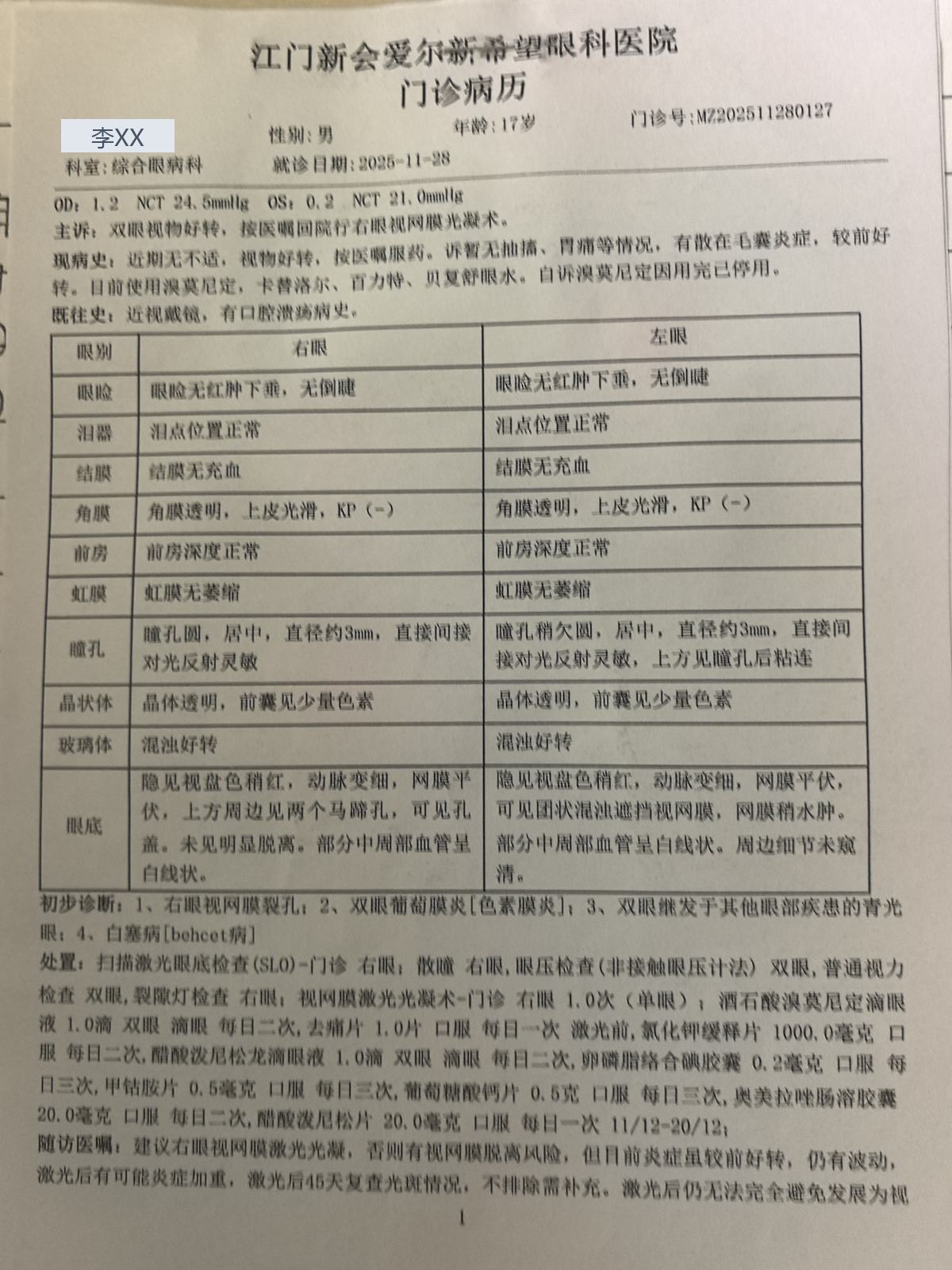 门诊病历 · #137