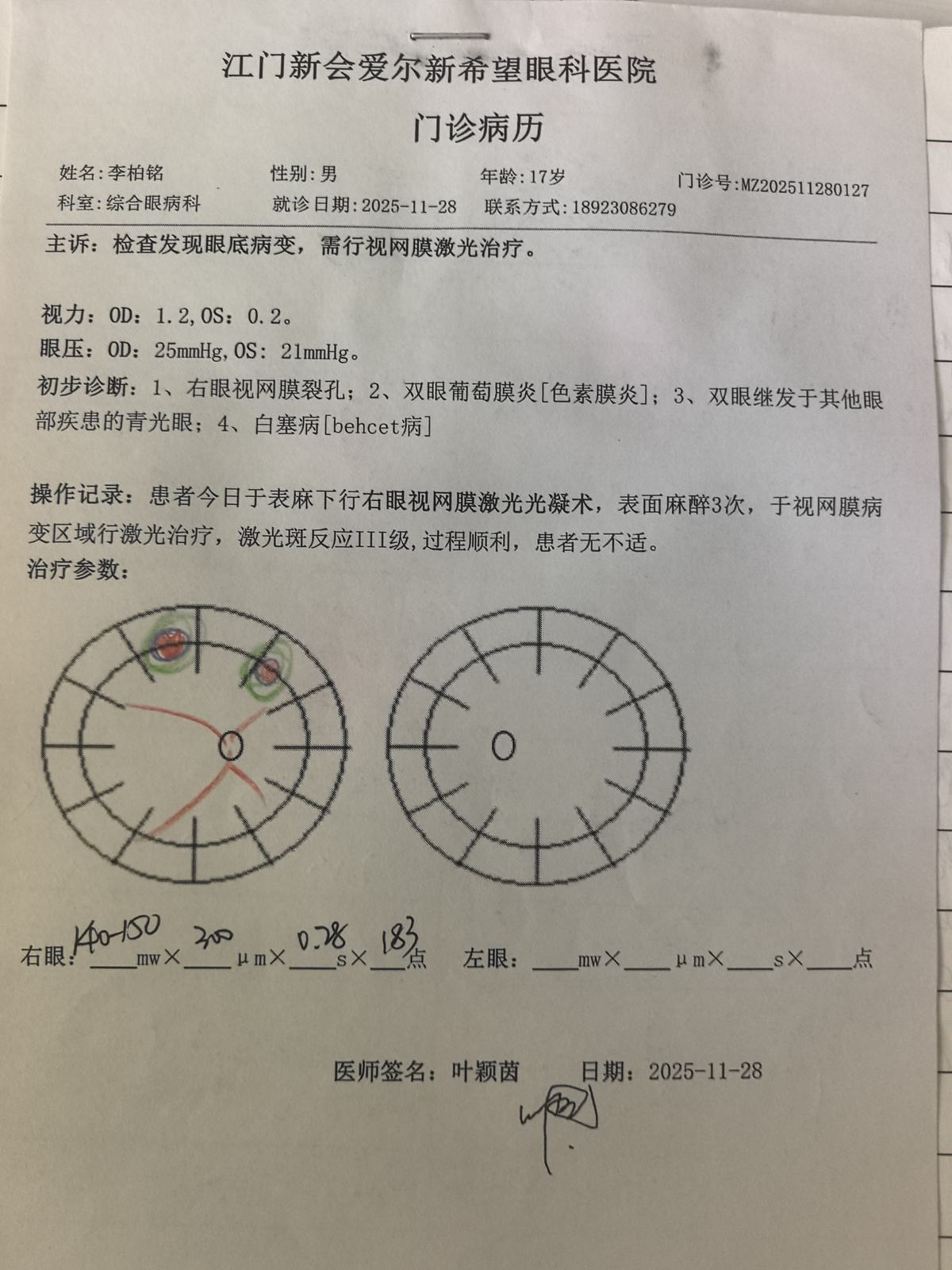门诊病历 · #138