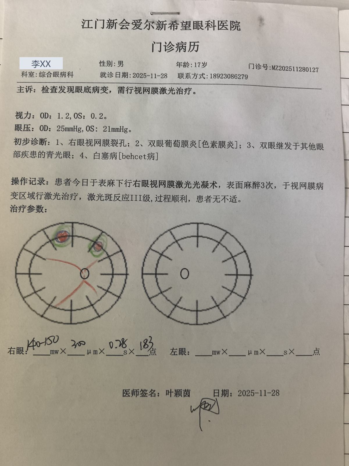 门诊病历 · #138