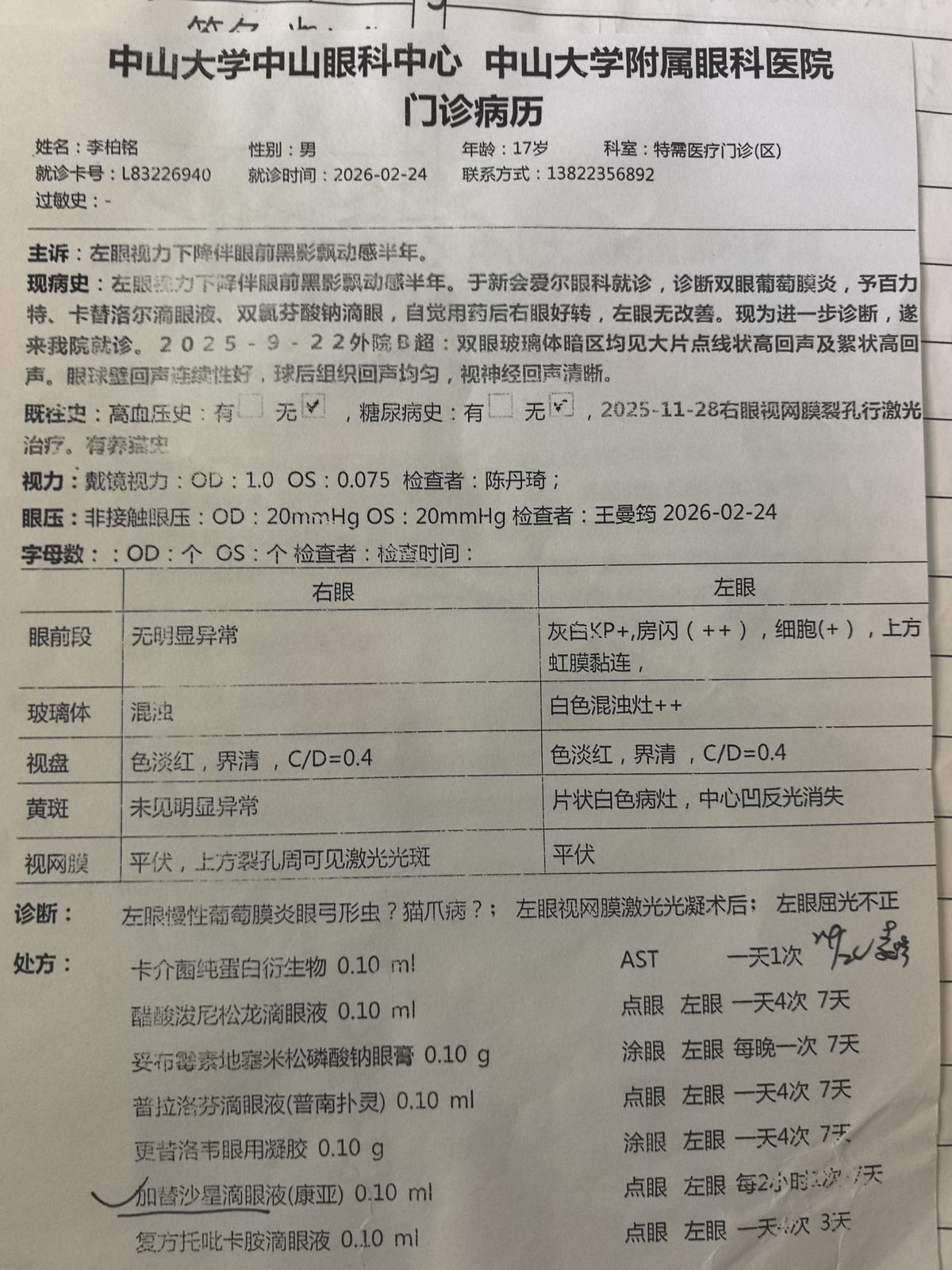 门诊病历 · #139