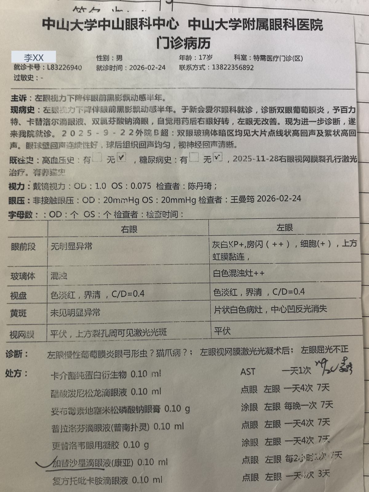 门诊病历 · #139