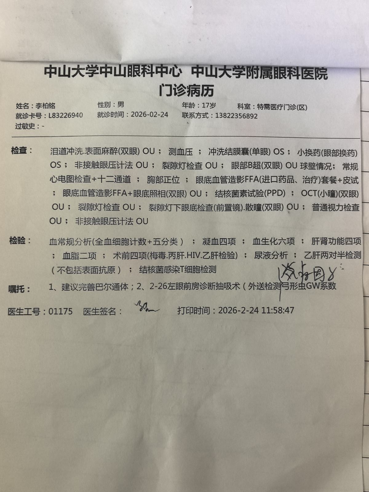 门诊病历 · #140