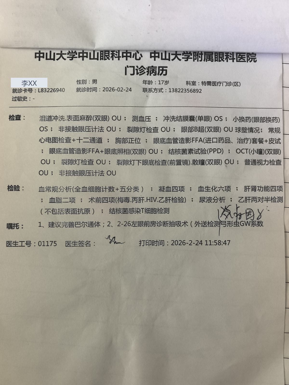 门诊病历 · #140