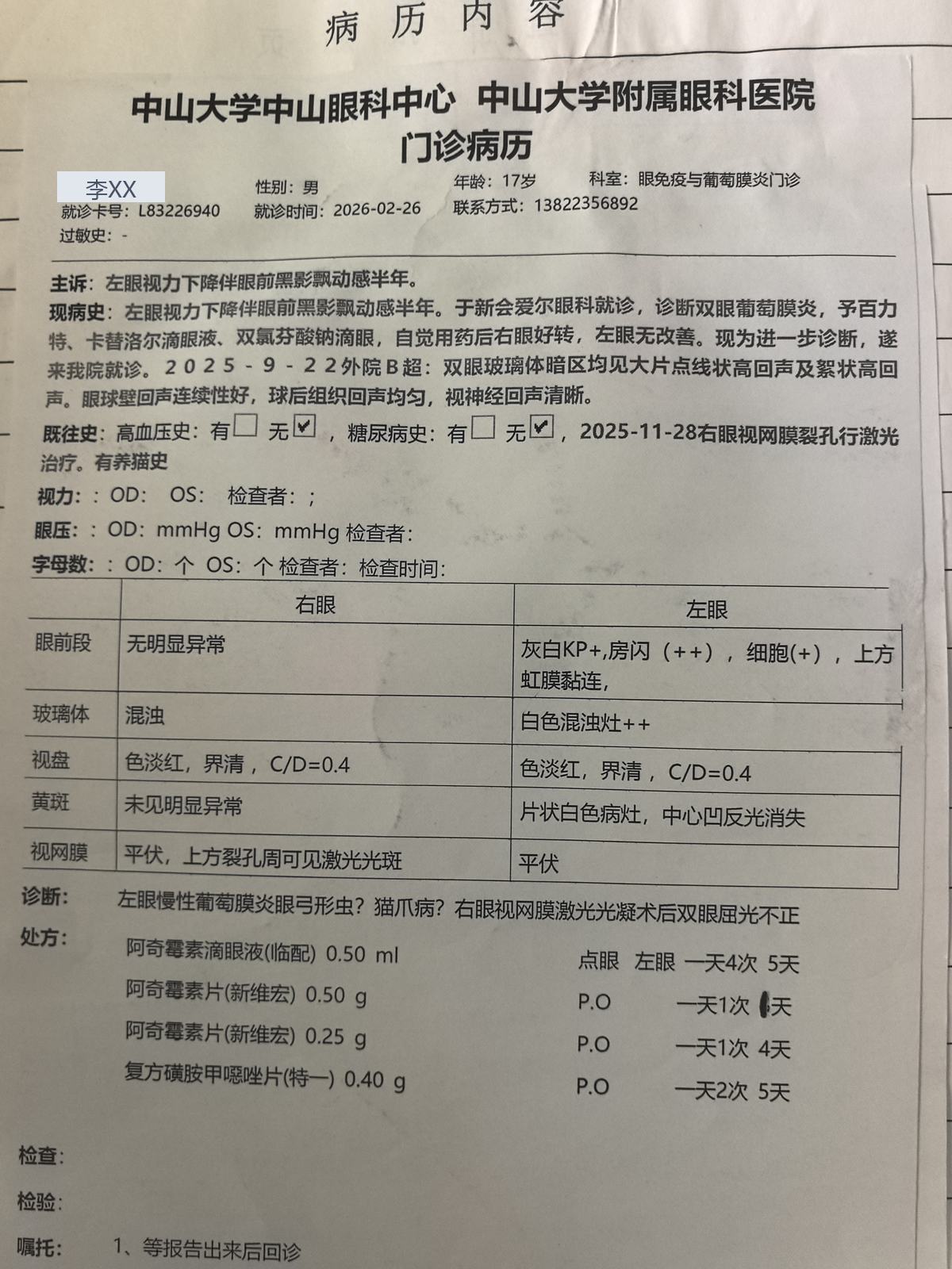 门诊病历 · #141
