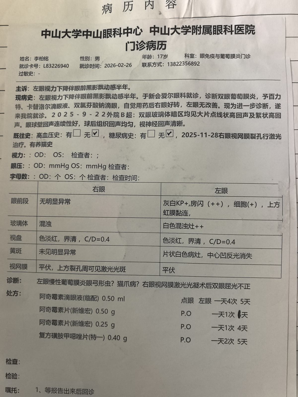 门诊病历 · #141