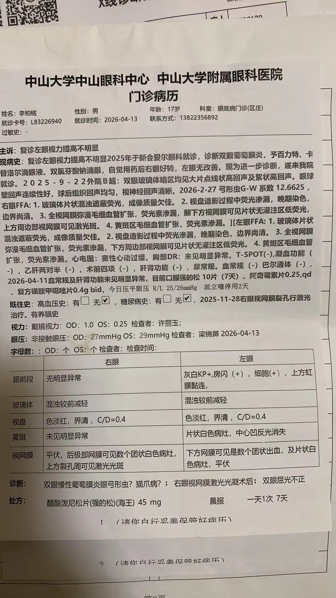 门诊病历 · #149
