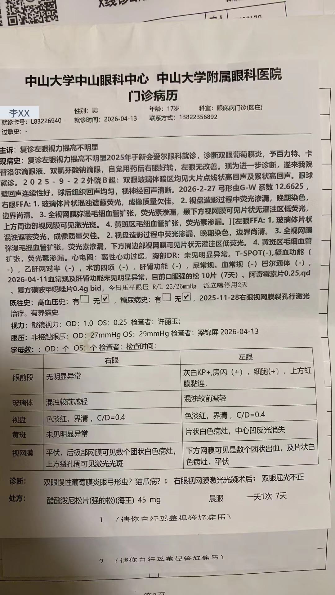 门诊病历 · #149