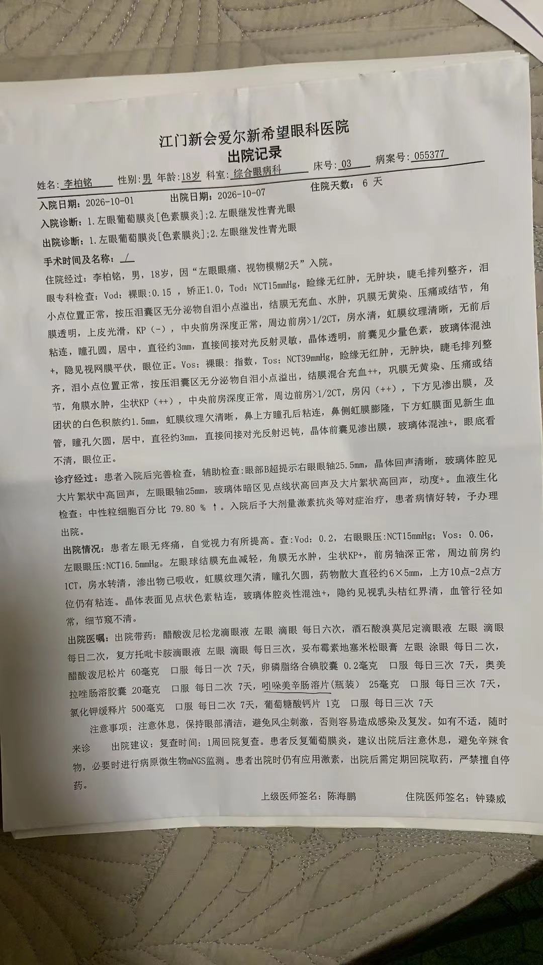 出院记录 · #150