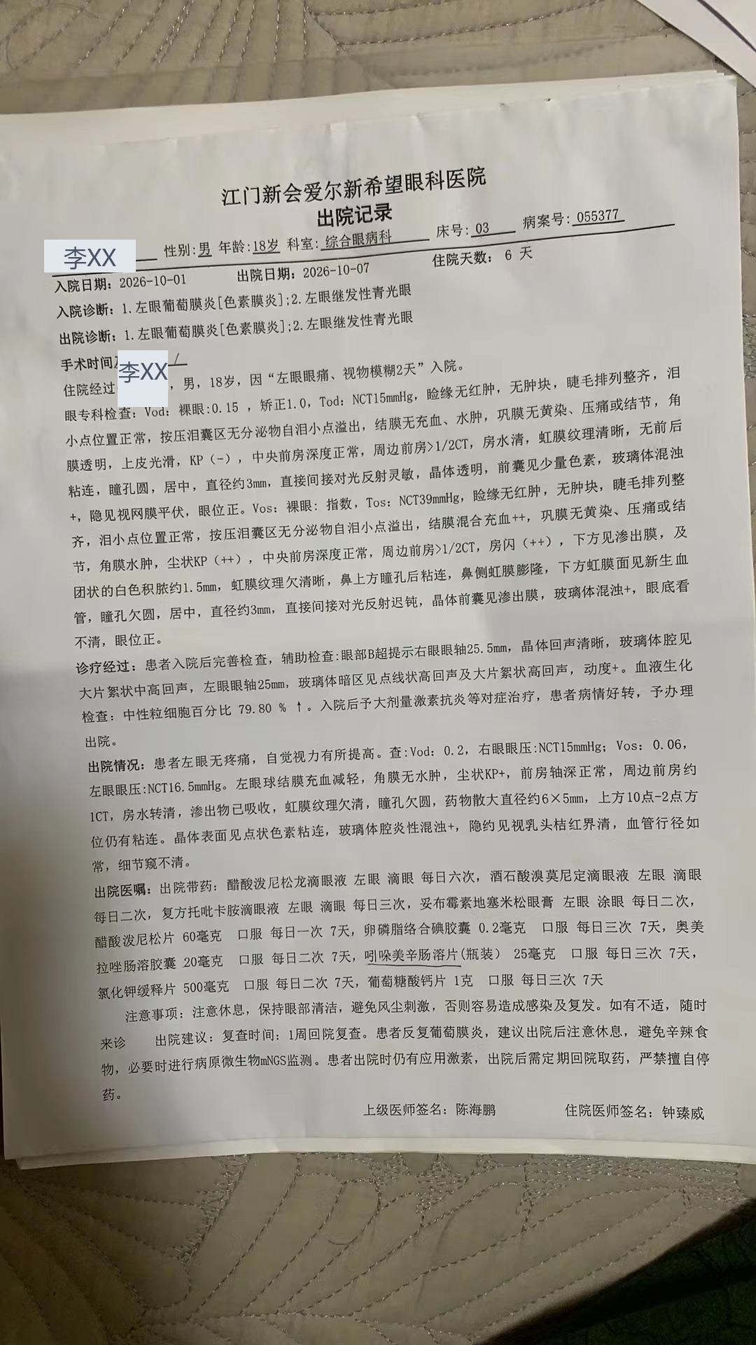 出院记录 · #150