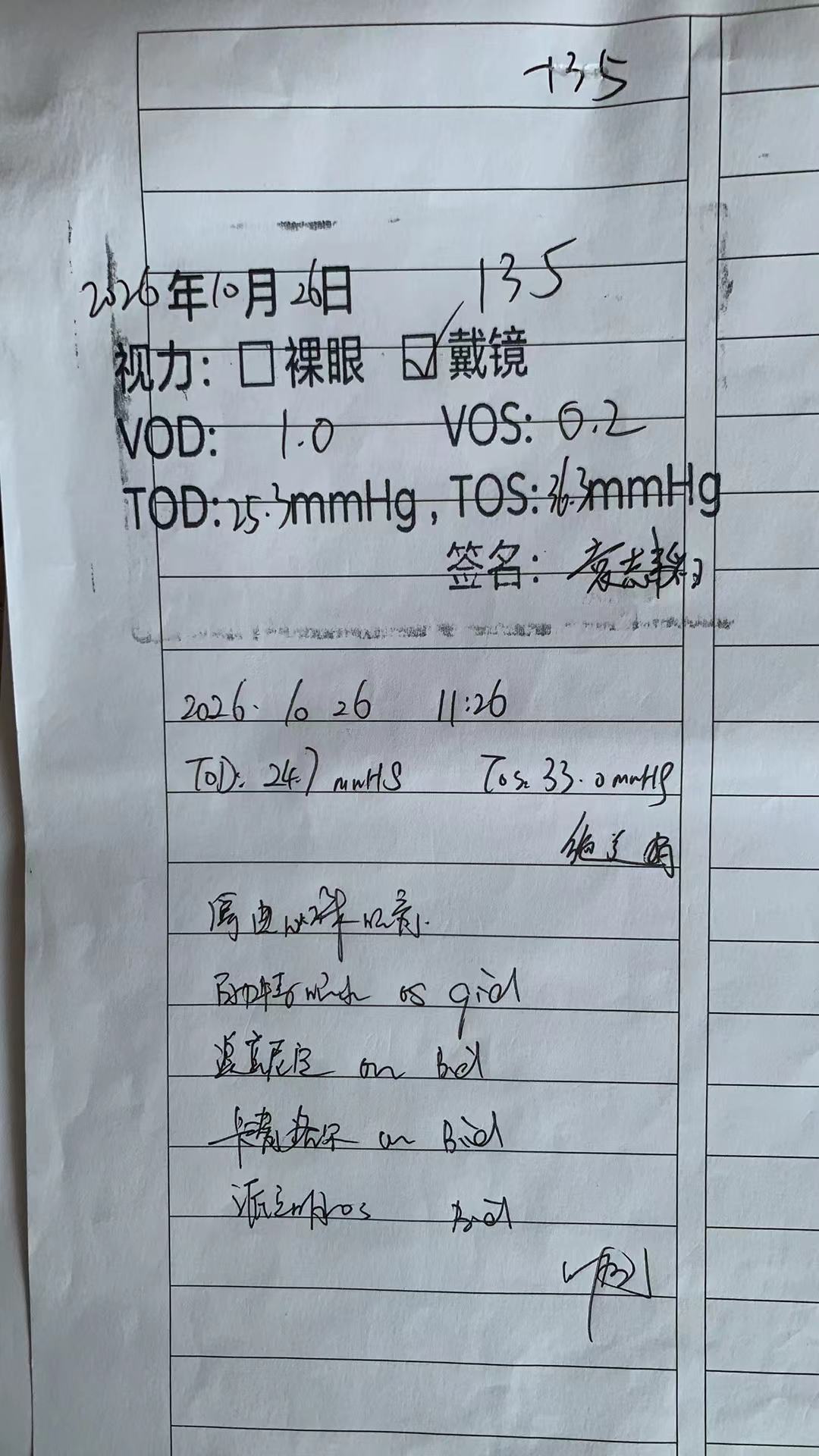 门诊病历 · #233