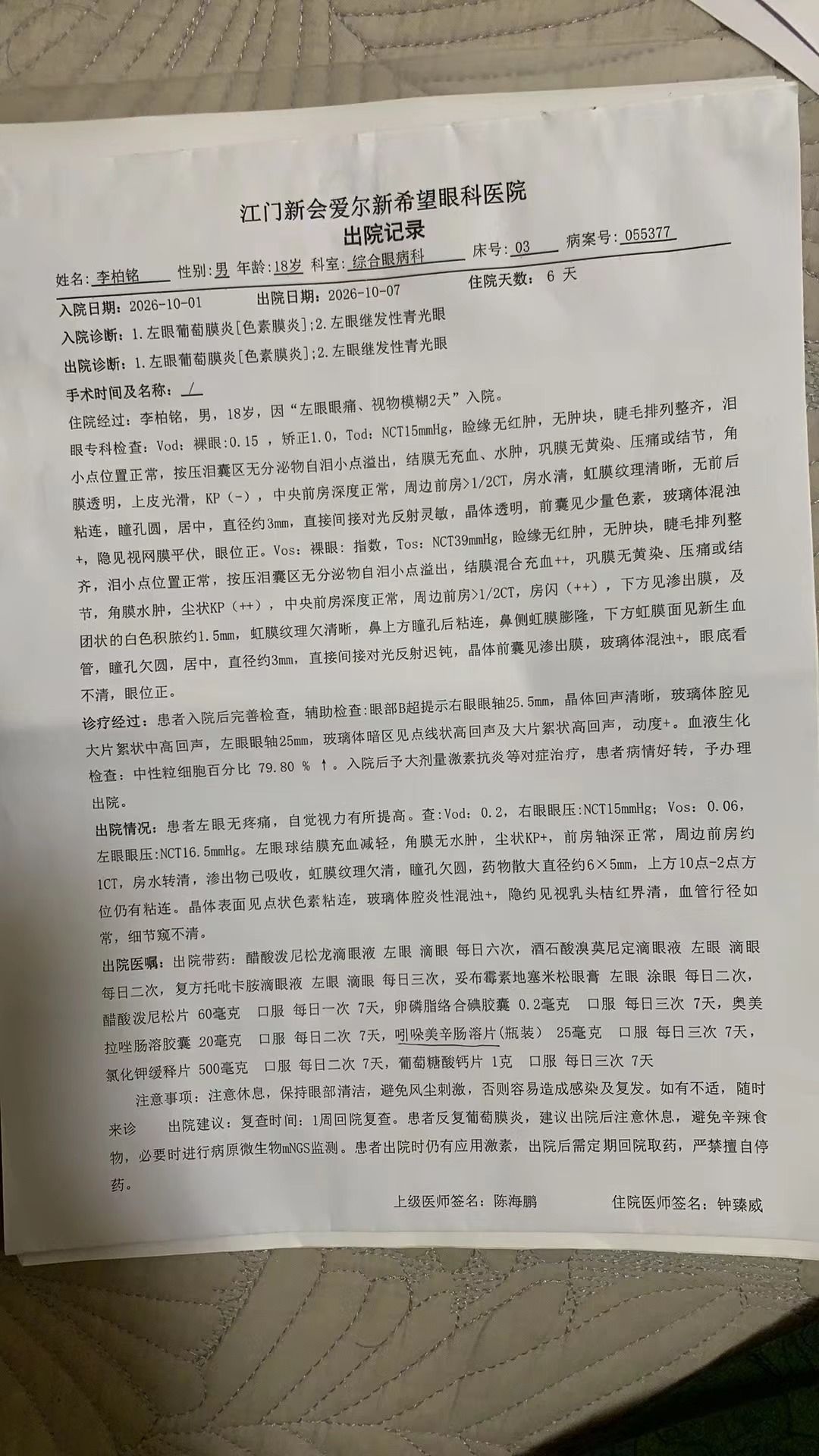 出院记录（第 2 页）：入院时前房积脓 1.5 mm、下方虹膜新生血管