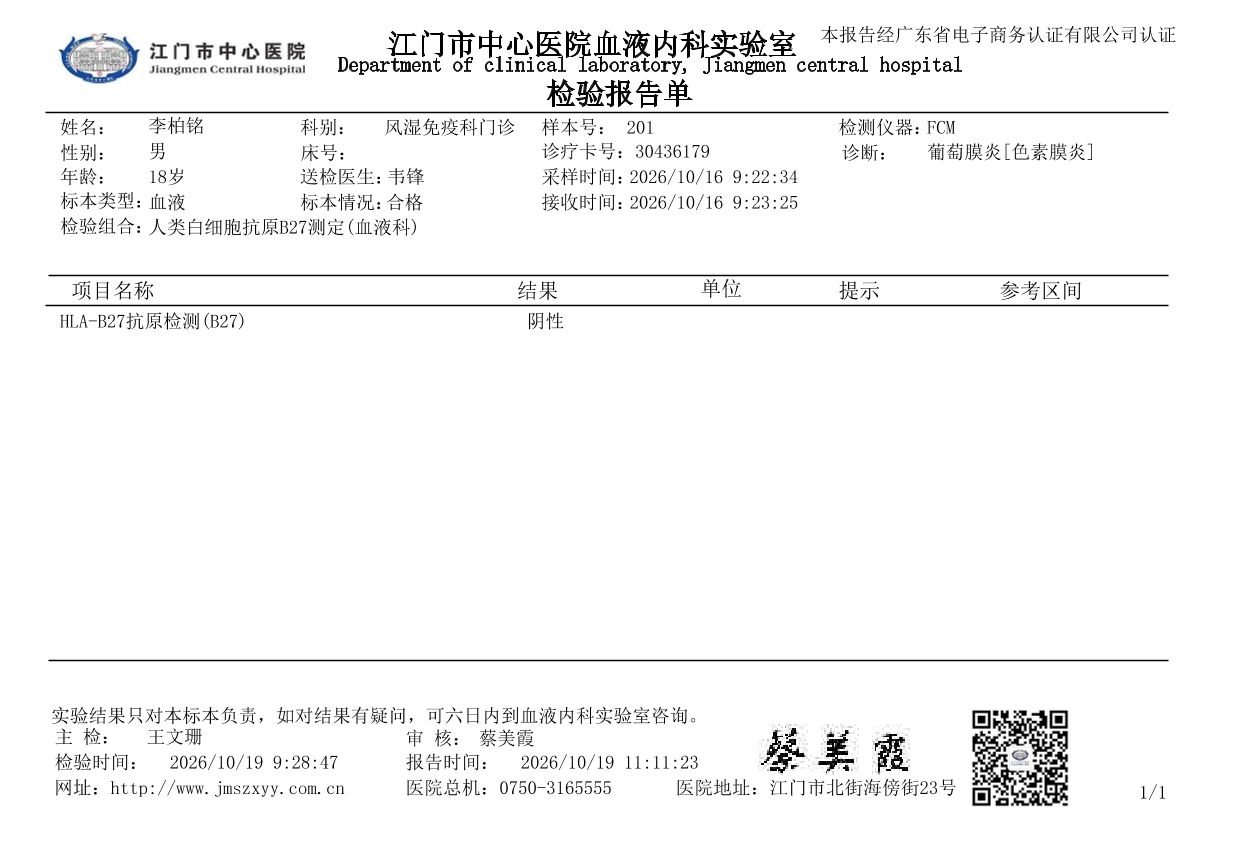 2026-10-16 江门中心：HLA-B27 等流式项目
