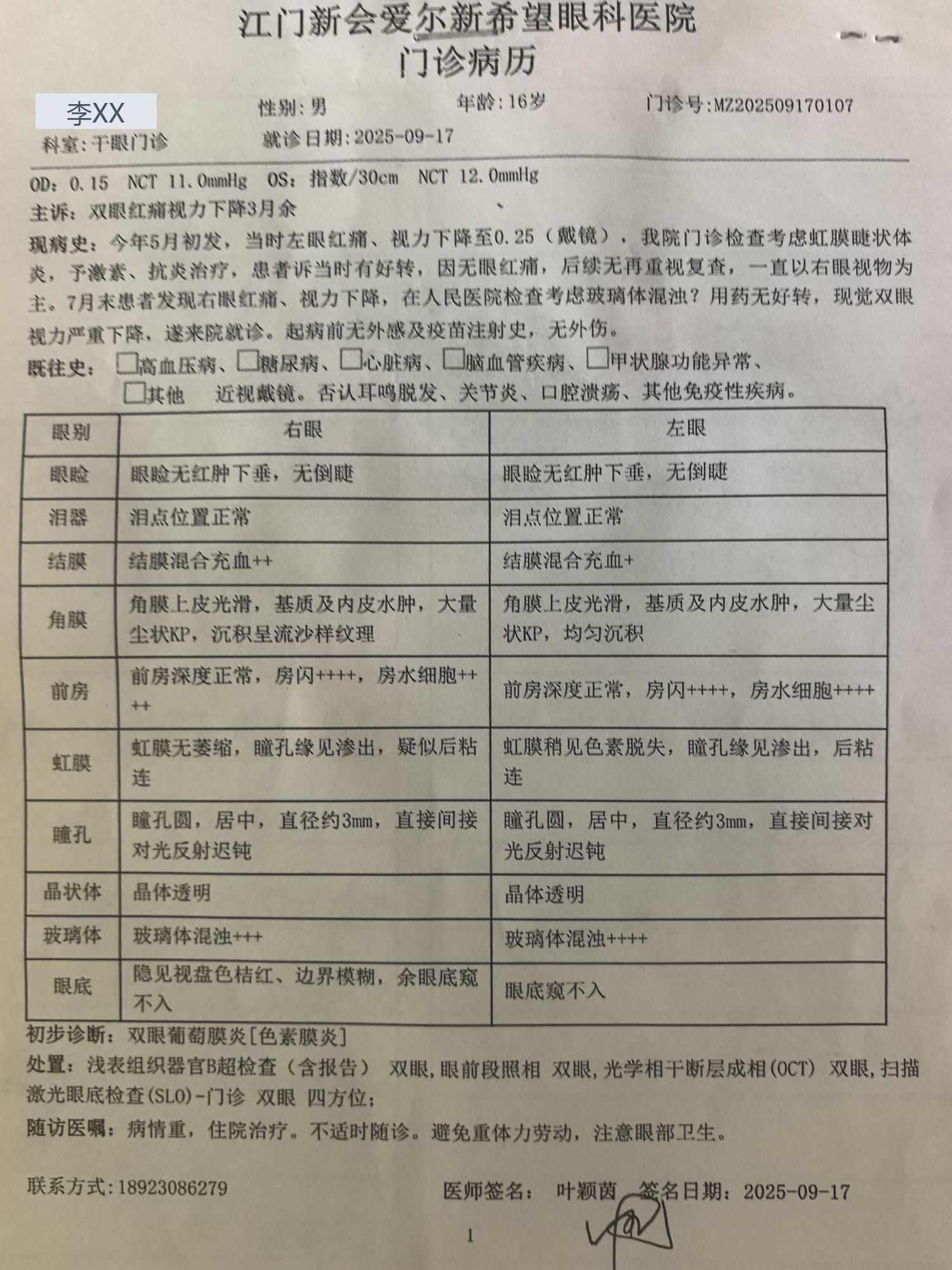 2025-09-17 首次记录：双眼混合充血、KP++、前房细胞++++，诊断双眼葡萄膜炎