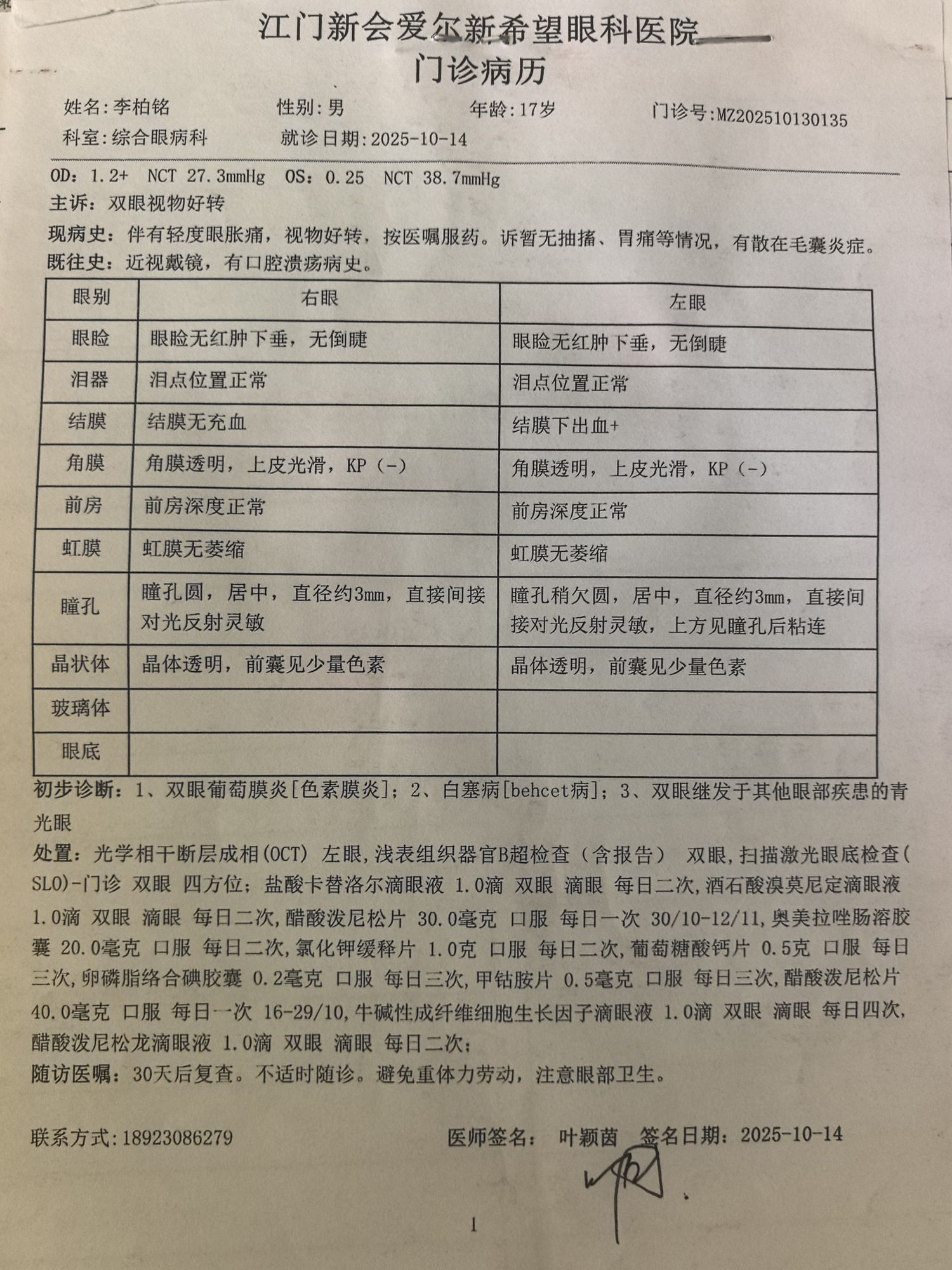 2025-10-14 眼压升至 27.3/38.7 mmHg，开始口服泼尼松 30 mg